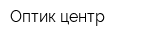 Оптик центр