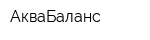 АкваБаланс