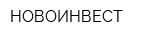 НОВОИНВЕСТ