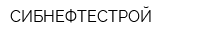 СИБНЕФТЕСТРОЙ
