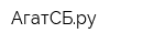 АгатСБру