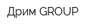 Дрим GROUP