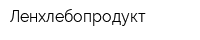 Ленхлебопродукт