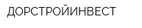 ДОРСТРОЙИНВЕСТ