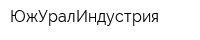 ЮжУралИндустрия