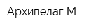 Архипелаг М