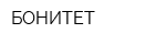БОНИТЕТ