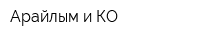 Арайлым и КО