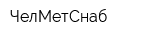 ЧелМетСнаб