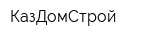 КазДомСтрой