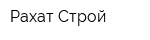 Рахат Строй