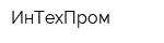 ИнТехПром