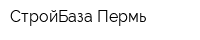 СтройБаза Пермь
