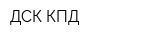 ДСК КПД