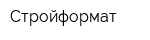 Стройформат
