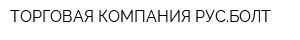 ТОРГОВАЯ КОМПАНИЯ РУСБОЛТ