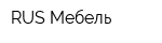 RUS Мебель