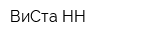 ВиСта-НН