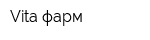 Vita фарм