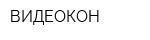 ВИДЕОКОН
