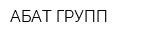 АБАТ ГРУПП