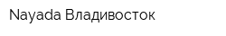 Nayada-Владивосток