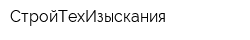 СтройТехИзыскания