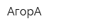 АгорА