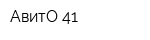 АвитО 41