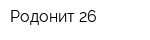 Родонит 26