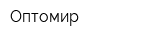 Оптомир