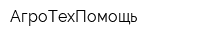АгроТехПомощь