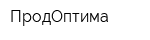 ПродОптима