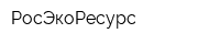 РосЭкоРесурс