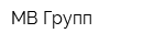 МВ Групп