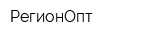 РегионОпт