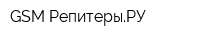 GSM-РепитерыРУ