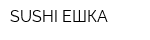 SUSHI-ЕШКА