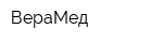 ВераМед