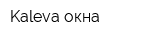 Kaleva окна