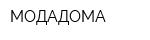 МОДАДОМА