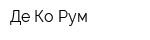Де-Ко-Рум