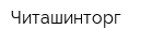 Читашинторг