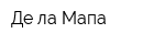 Де ла Мапа