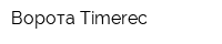 Ворота Timerec