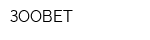 ЗООВЕТ