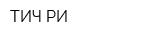ТИЧ-РИ