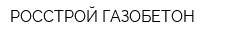 РОССТРОЙ-ГАЗОБЕТОН