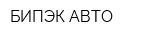 БИПЭК АВТО