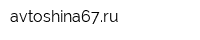 avtoshina67ru